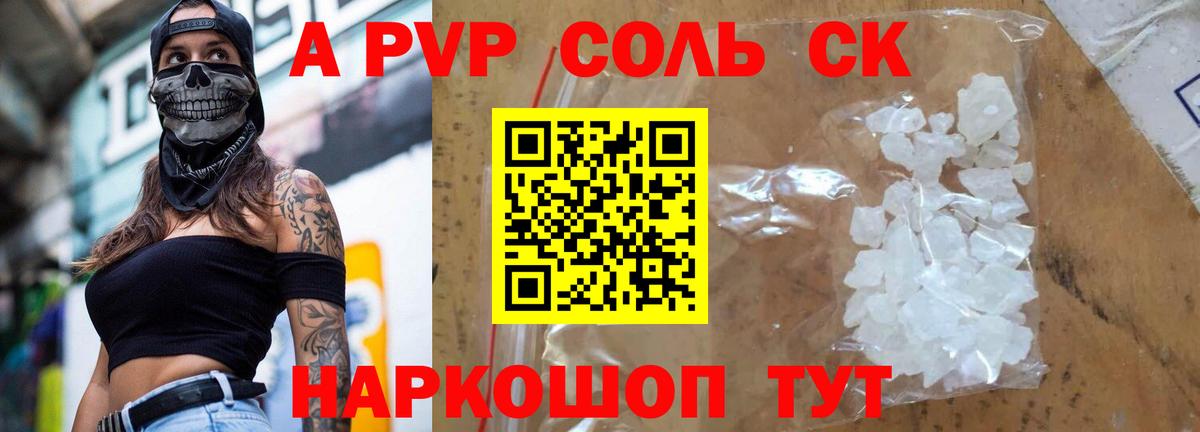 A-PVP Crystall Долгопрудный