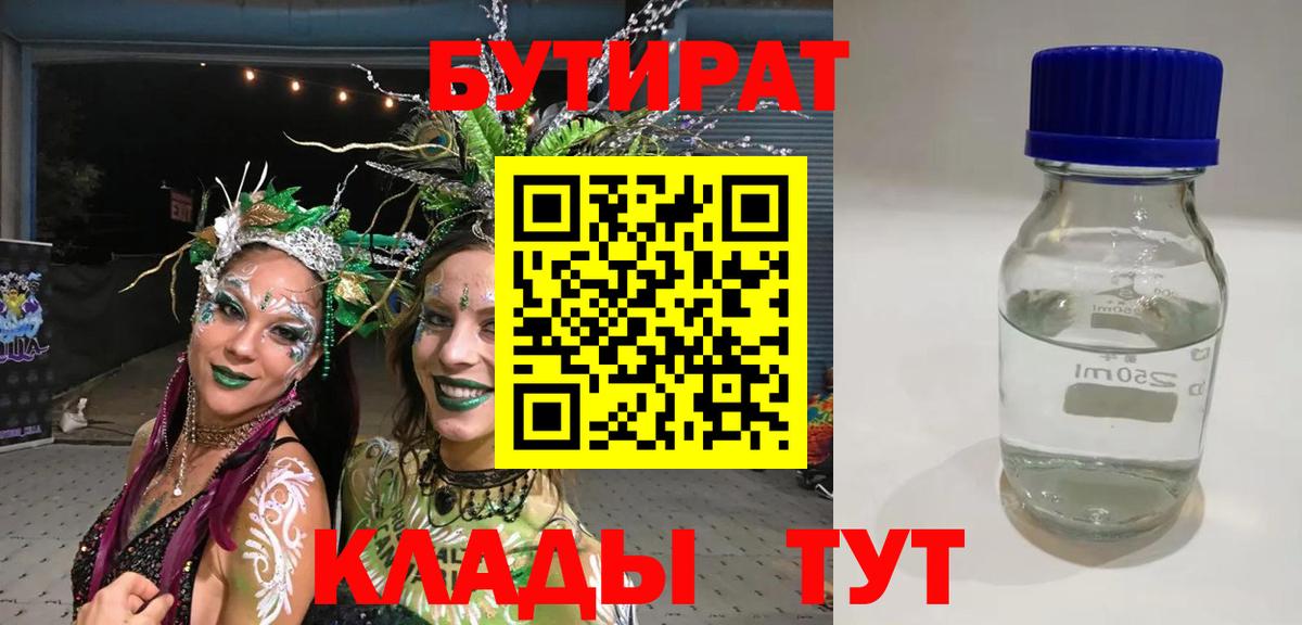 Бутират BDO Долгопрудный