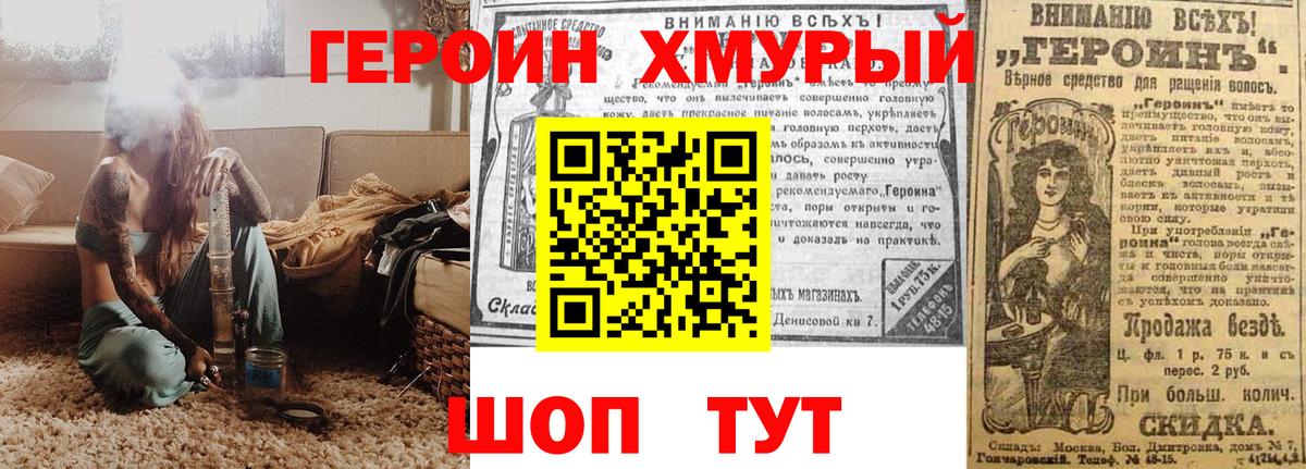 ГЕРОИН Heroin  Вход с VPN  Долгопрудный 