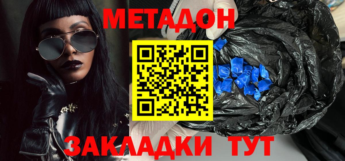 Долгопрудный  Метадон кристалл  Вход с VPN 